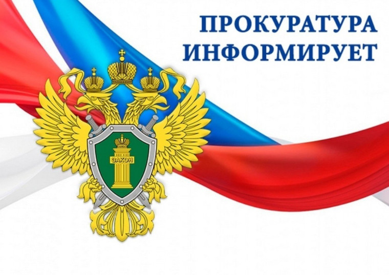Прокурор разъясняет. Прокурор разъясняет.